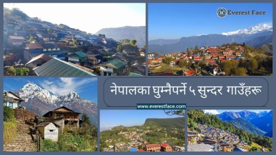 नेपालका घुम्नैपर्ने सुन्दर गाउँहरू