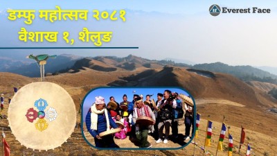 नयाँ वर्षमा शैलुङमा डम्फु महोत्सव हुँदै