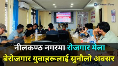 धादिङको नीलकण्ठ नगरपालिकामा रोजगार मेला लाग्दै