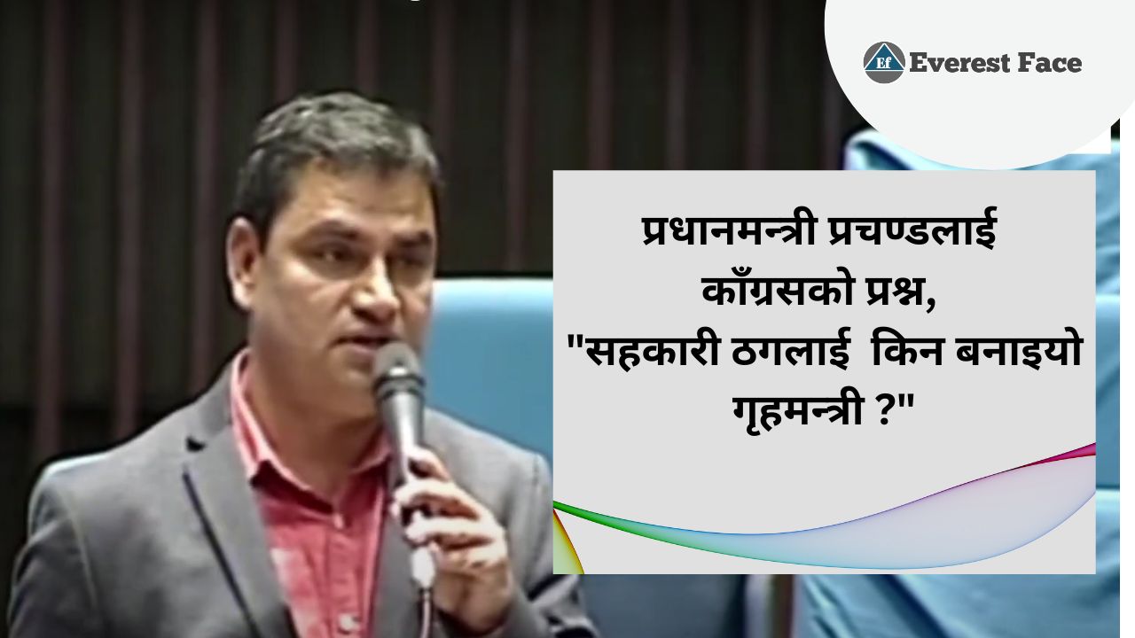 'गृहमन्त्री रवि लामिछानेज्यू, नैतिकताको हिसाबले राजीनामा दिनुस्' -प्रदिप पाैडेल